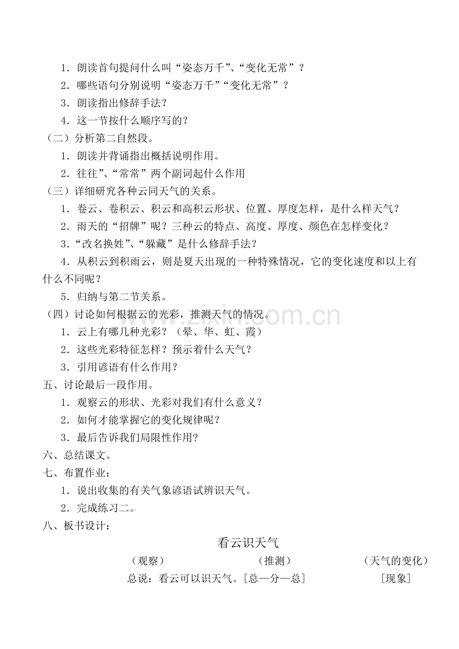 七年级语文看云识天气新人教版.doc_第2页