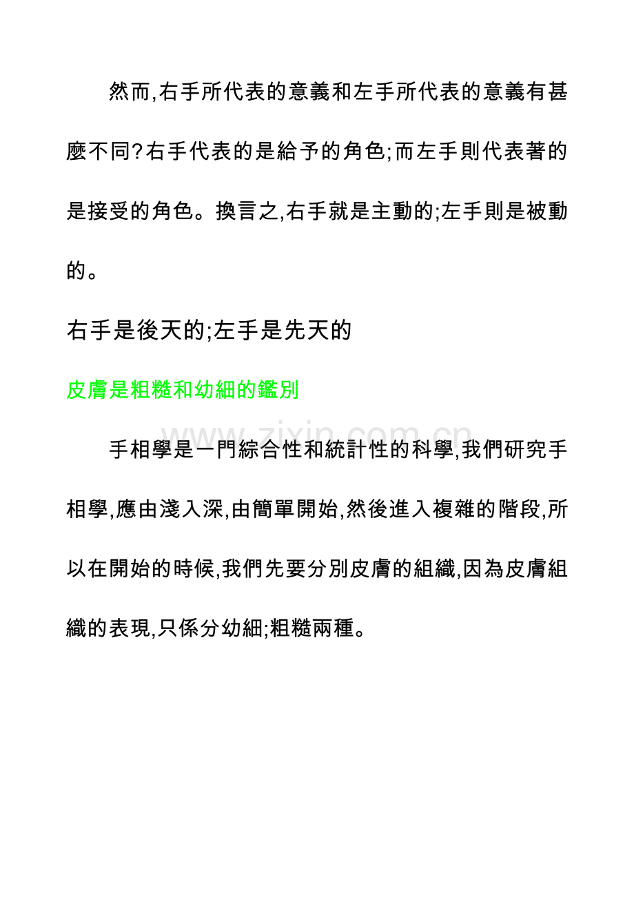 手相學之四(左右手的先後).doc_第2页
