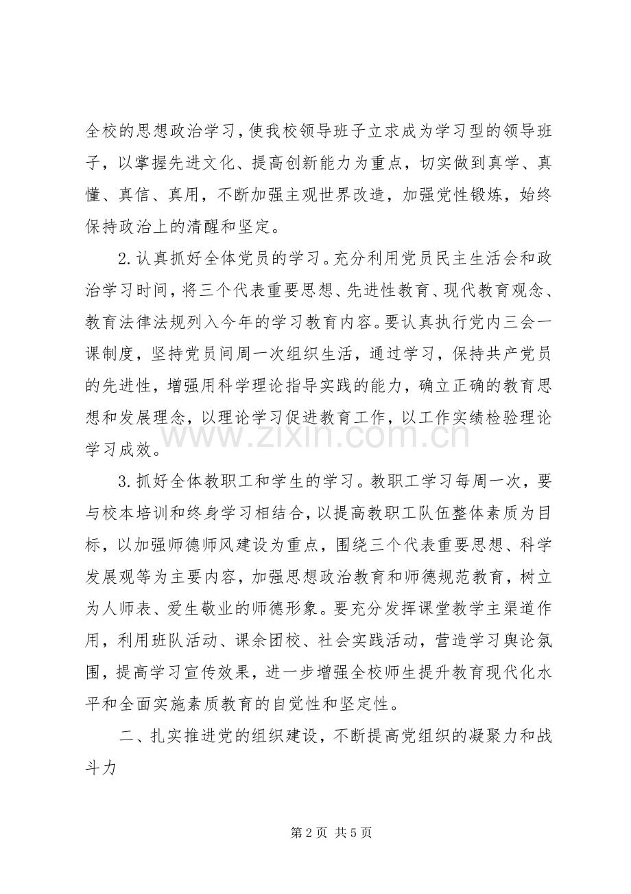学校党支部思想作风工作计划.docx_第2页