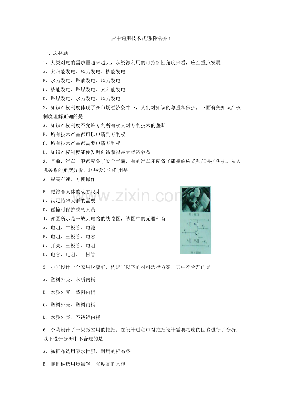 唐中通用技术.doc_第1页