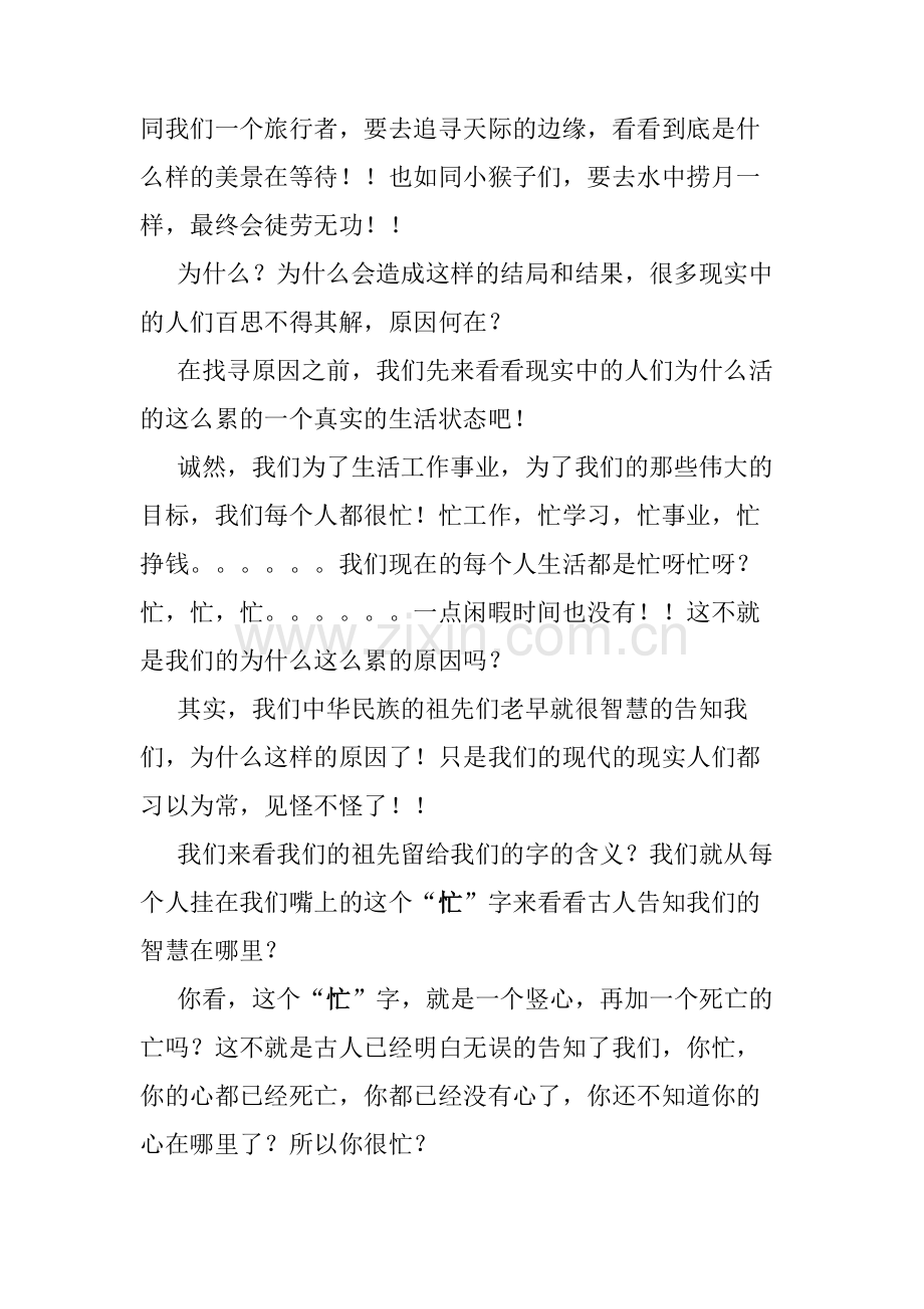 我们的幸福家园【找回失落的心灵家园】.doc_第2页