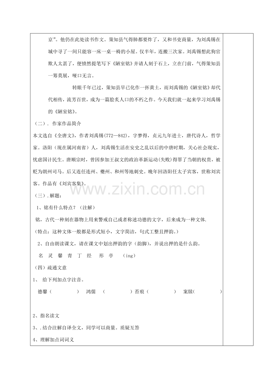 （秋季版）湖南省湘西士家族苗族自治州龙山县七年级语文下册 第18课《陋室铭》教案 语文版-语文版初中七年级下册语文教案.doc_第2页