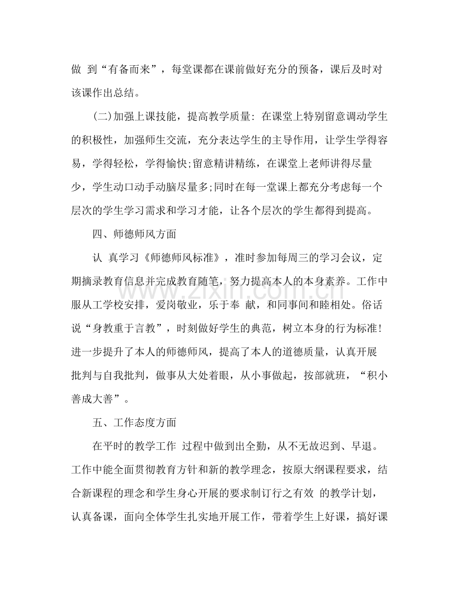 小学教师年度期末工作参考总结怎么写（通用）.docx_第2页