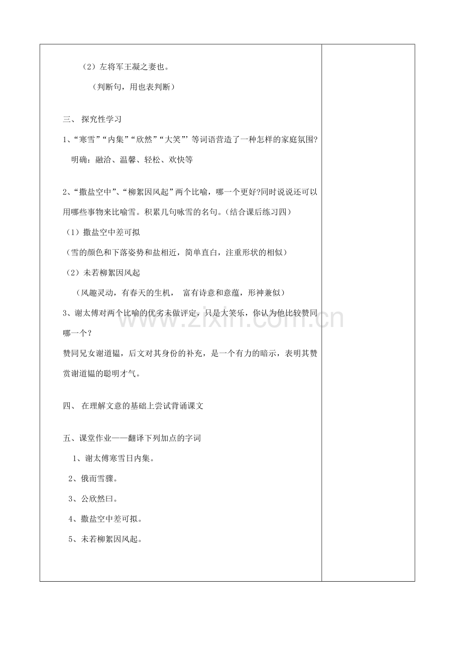 江苏省徐州黄山外国语学校七年级语文上册《世说新语》两则（第2课时）教案 （新版）新人教版.doc_第2页