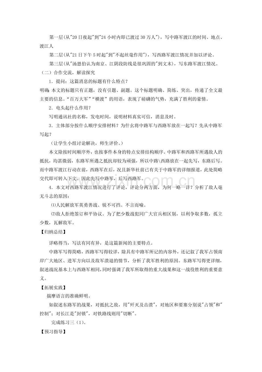七年级语文下册 第五单元 22新闻两篇教案1 苏教版-苏教版初中七年级下册语文教案.doc_第2页