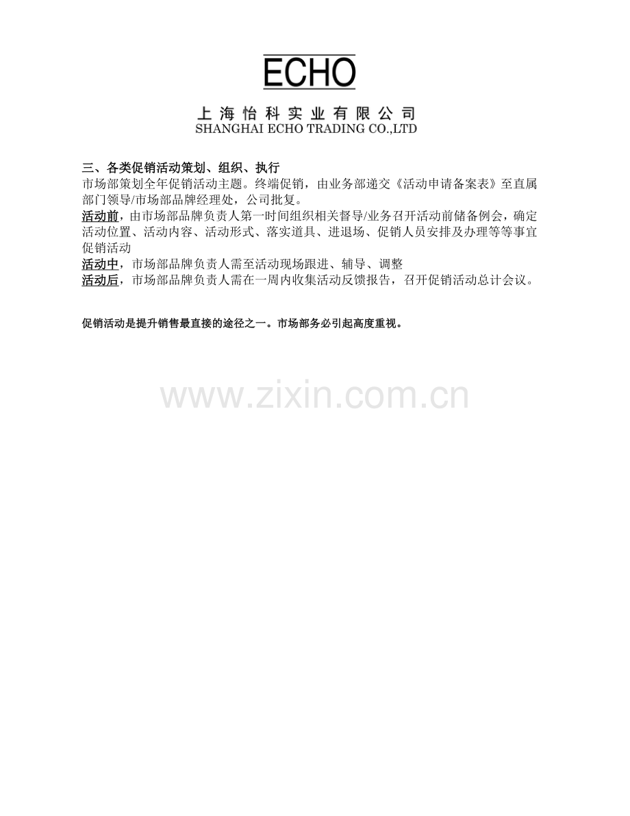 市场部物料及促销管理制度.doc_第2页