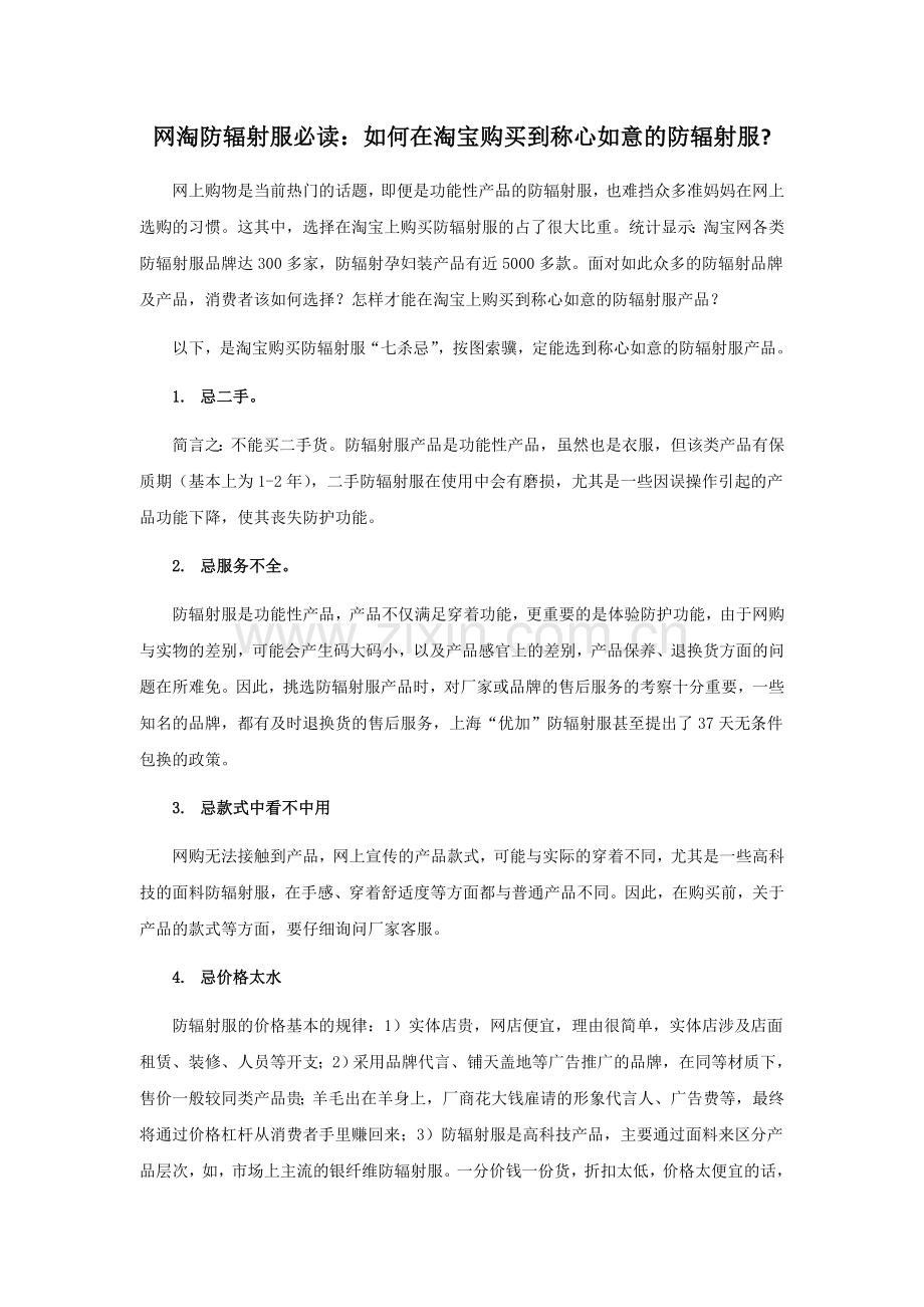 网淘防辐射服必读.doc_第1页
