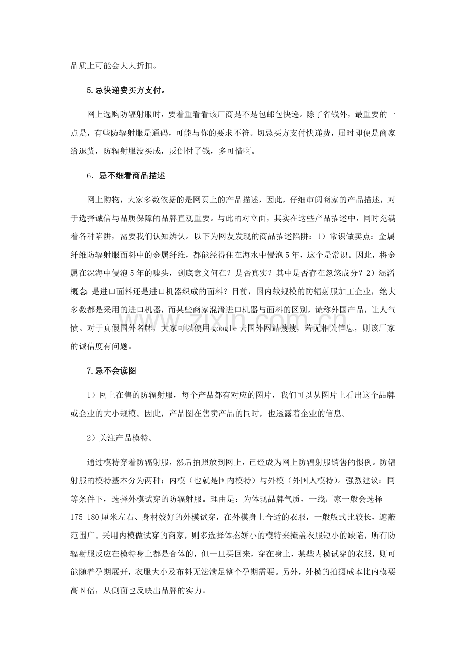 网淘防辐射服必读.doc_第2页