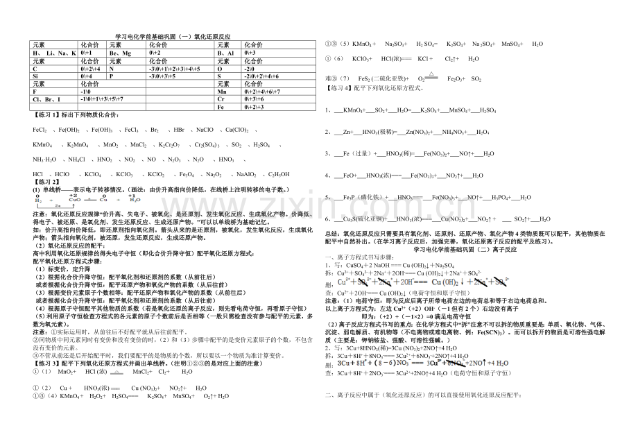 电化学导学案(原电池).doc_第1页