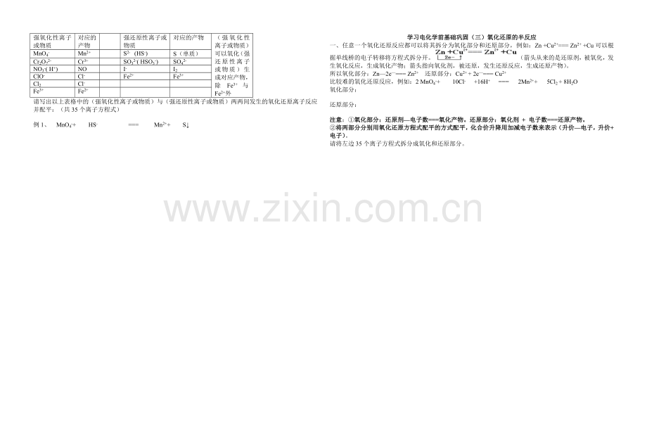 电化学导学案(原电池).doc_第2页