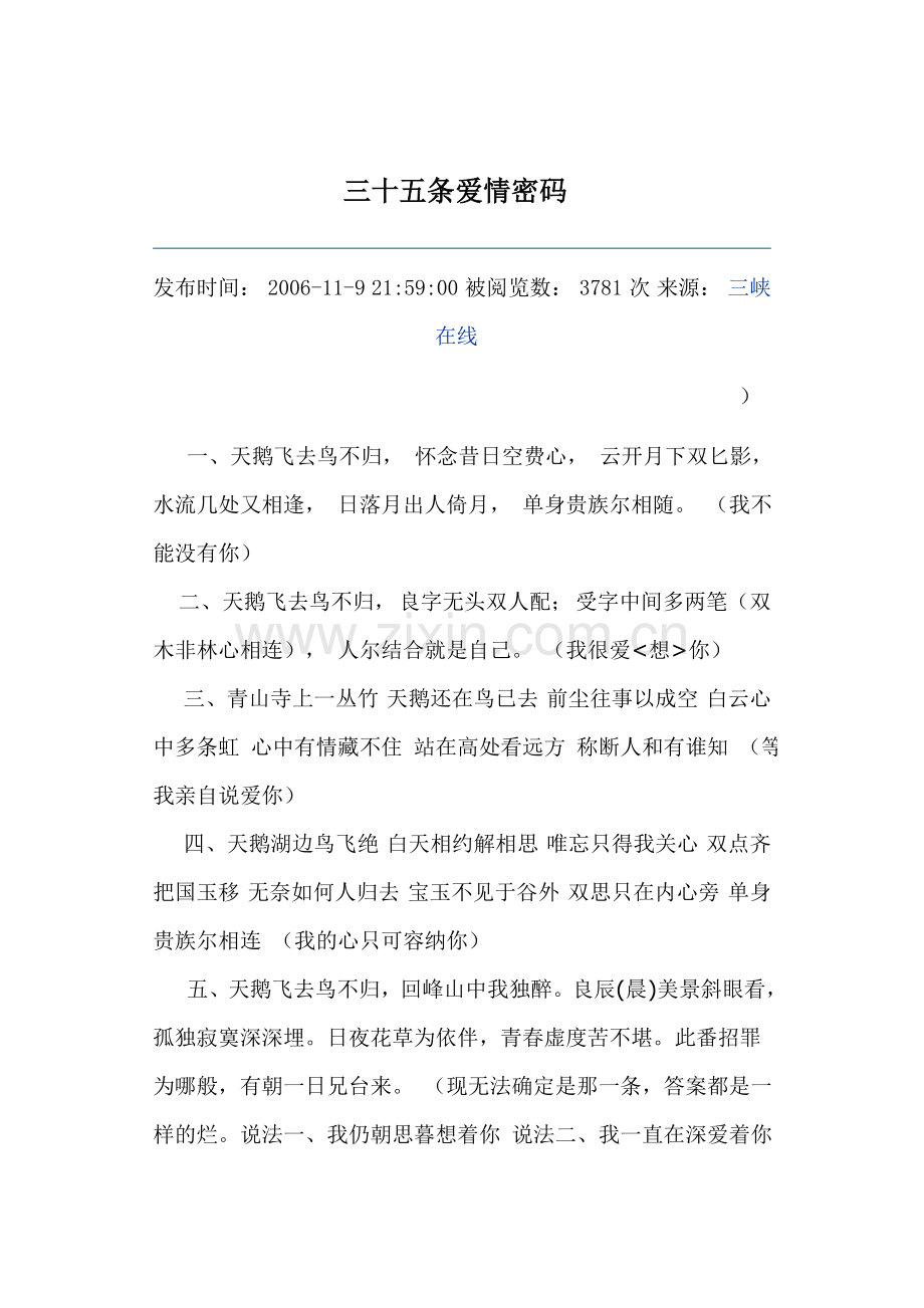 三十五条爱情密码.doc_第1页