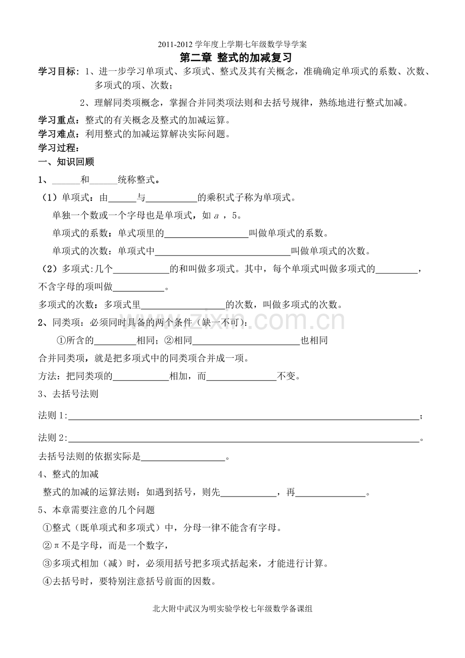 第二章_整式的加减复习导学案.doc_第1页