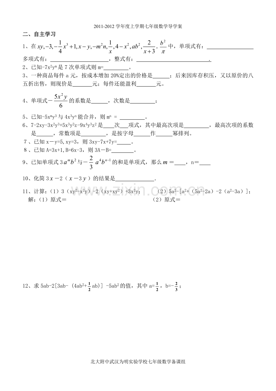 第二章_整式的加减复习导学案.doc_第2页