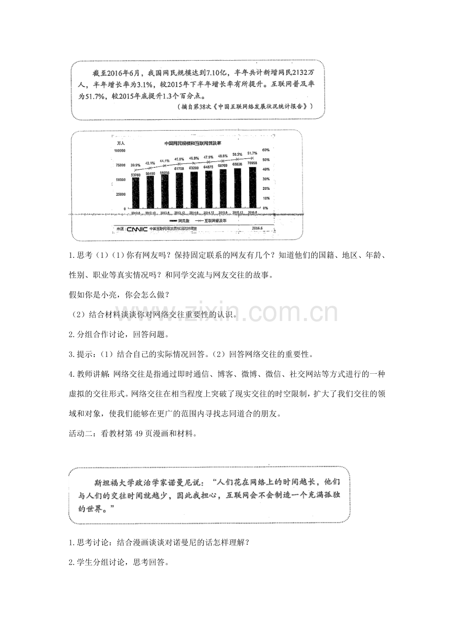 八年级道德与法治上册 第三单元 网络世界 第七课 走进网络空间《享受网络生活》教学设计 教科版-教科版初中八年级上册政治教案.doc_第2页