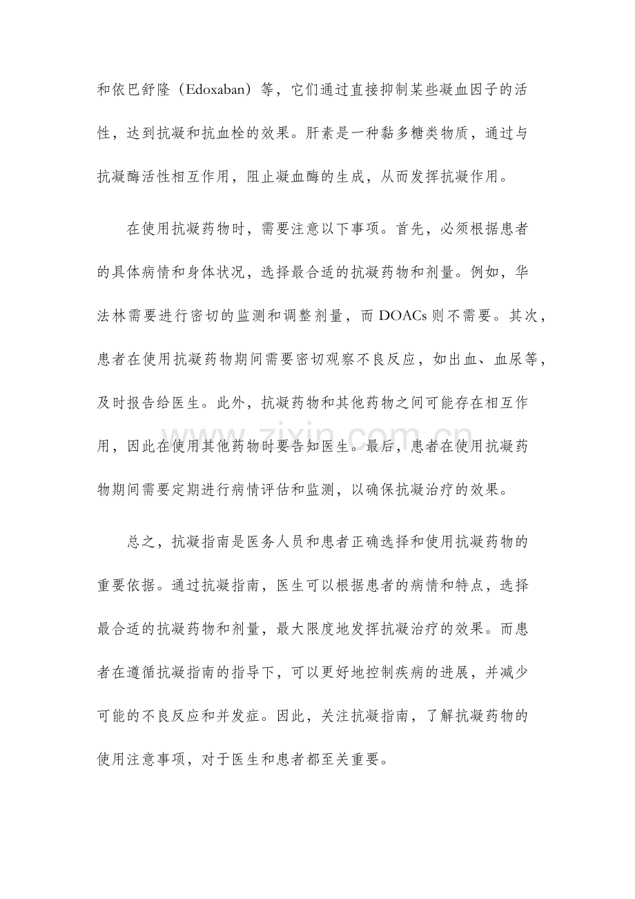 抗凝指南新版.docx_第2页