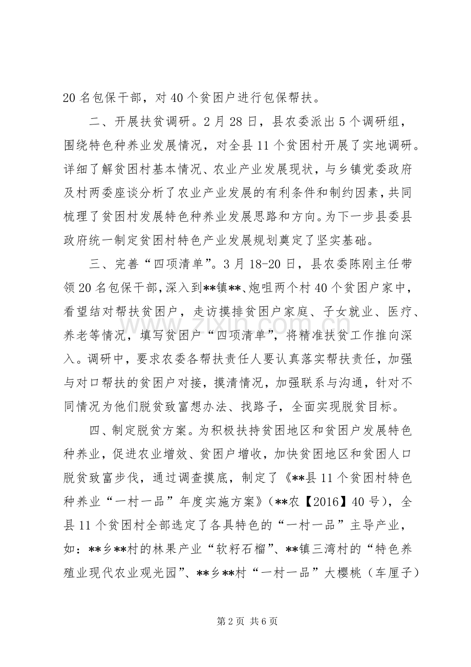 产业扶贫上半年工作总结及下半年工作计划.docx_第2页