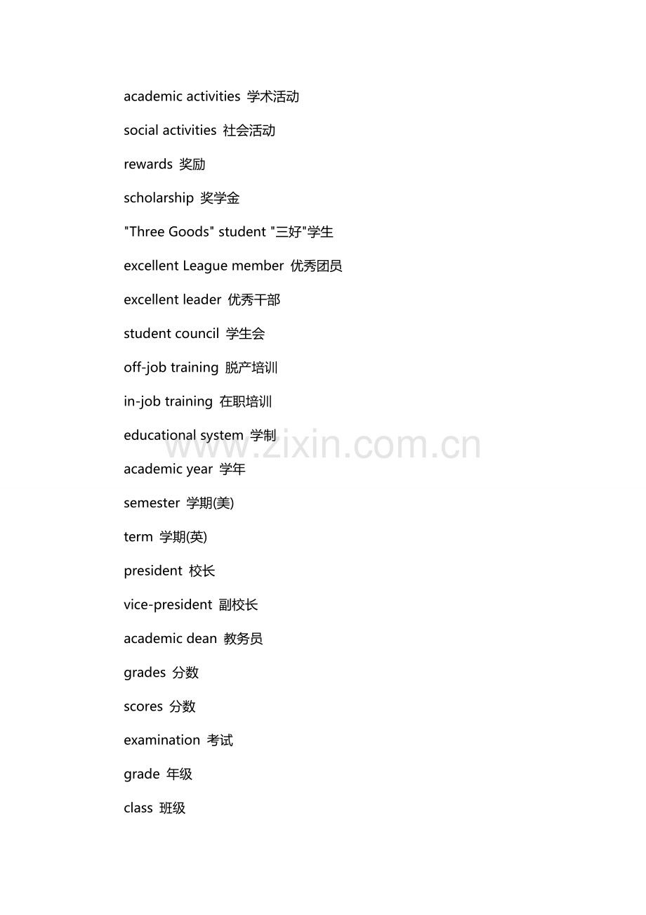 个人陈述（PS）写作常用词汇英汉对照（一）.doc_第2页
