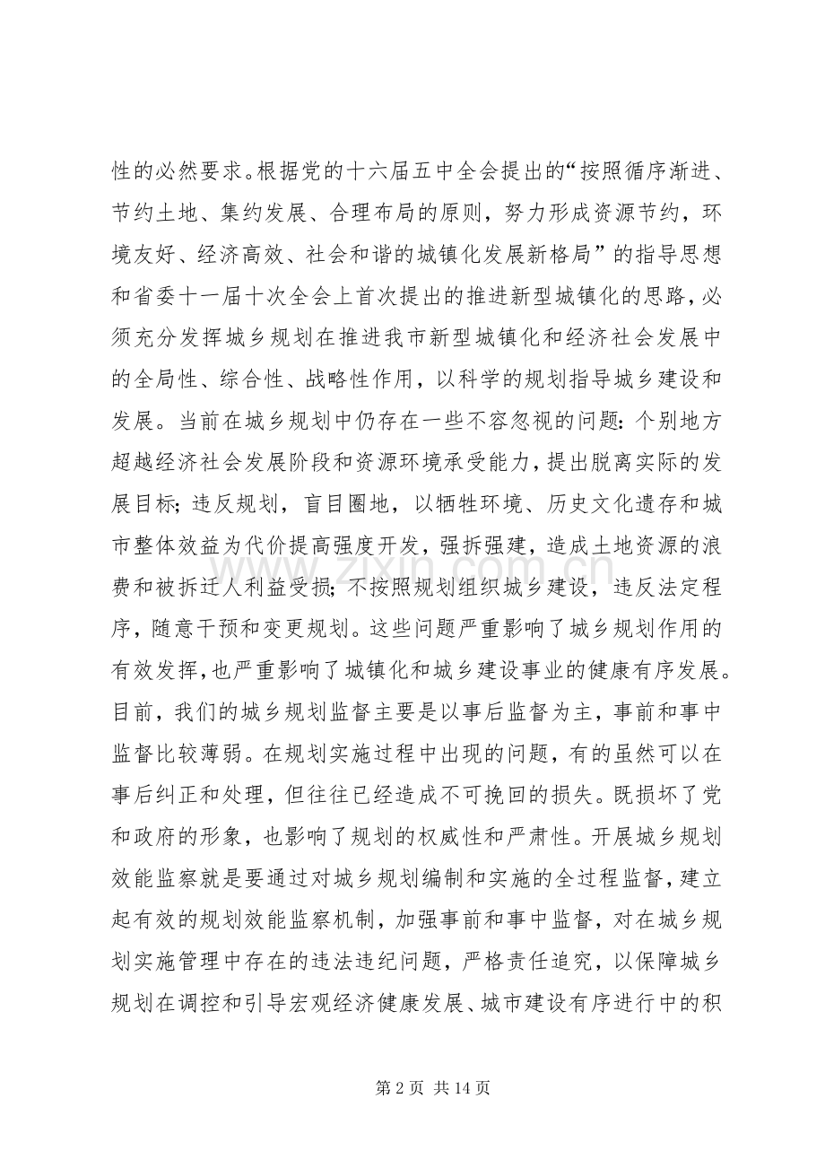 在全市城乡规划效能监察工作会议的讲话.docx_第2页