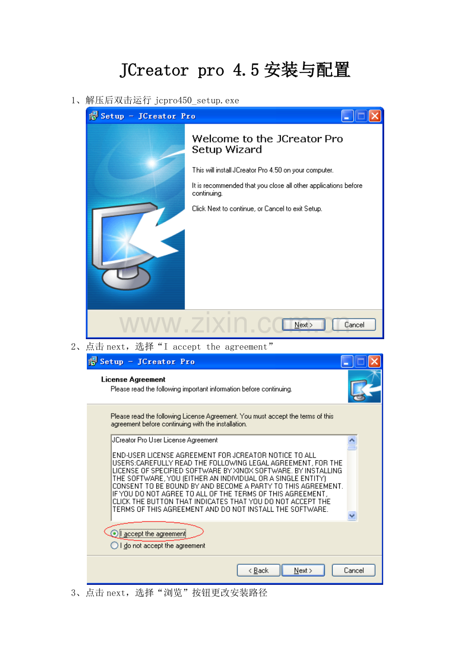 JCreator_pro_4.5安装与配置.doc_第1页