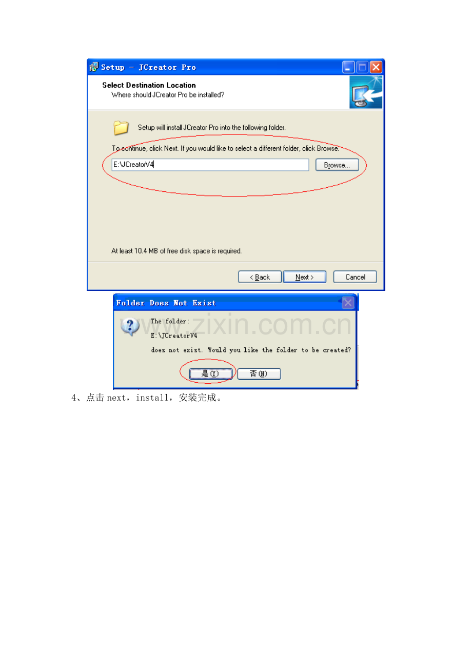 JCreator_pro_4.5安装与配置.doc_第2页