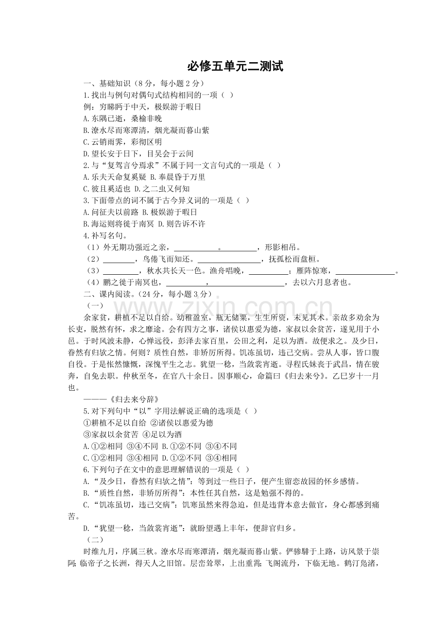 语文：第二单元测试（2）（新人教必修5）.doc_第1页