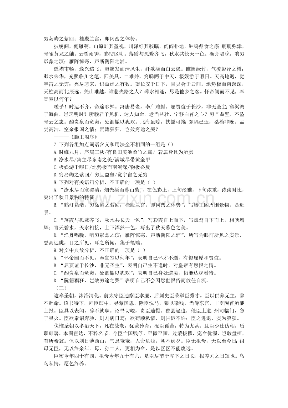 语文：第二单元测试（2）（新人教必修5）.doc_第2页