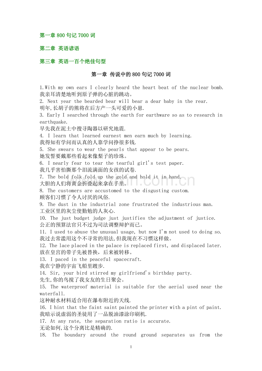 英语学习-800句记7000词、谚语、绝佳句型.doc_第1页