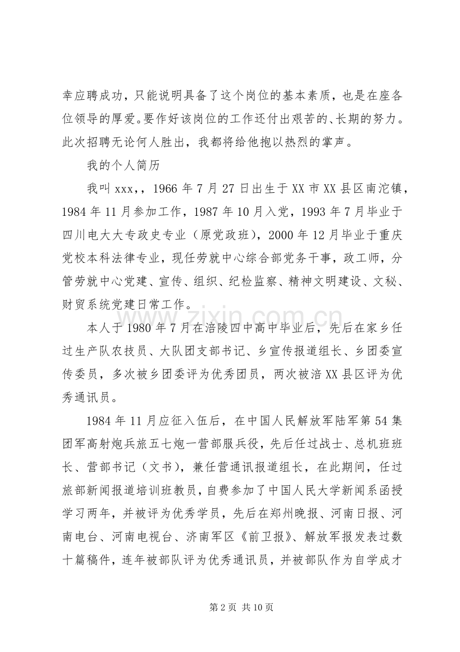 发展规划部副部长的竞聘报告.docx_第2页