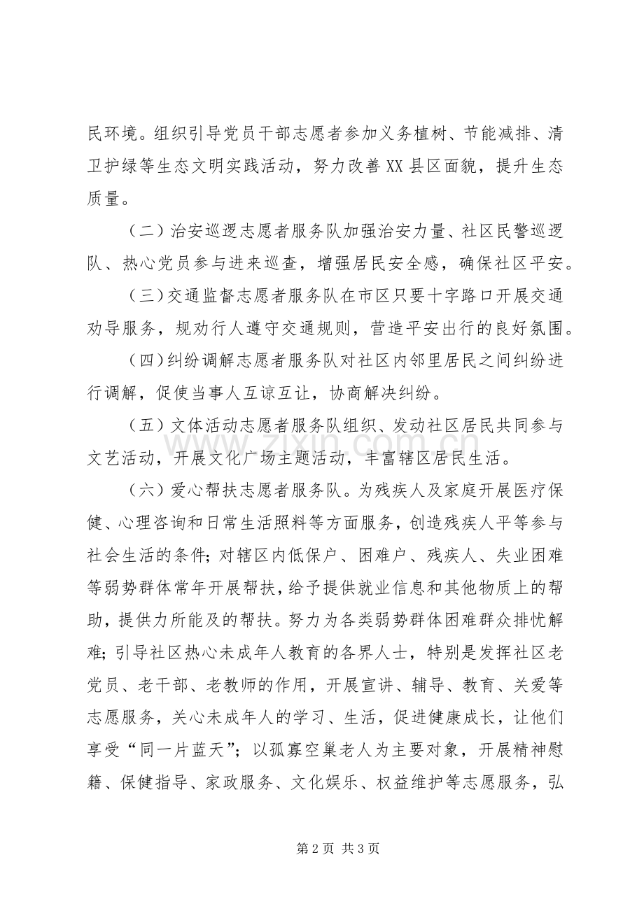 社区年度党员志愿者服务活动计划.docx_第2页