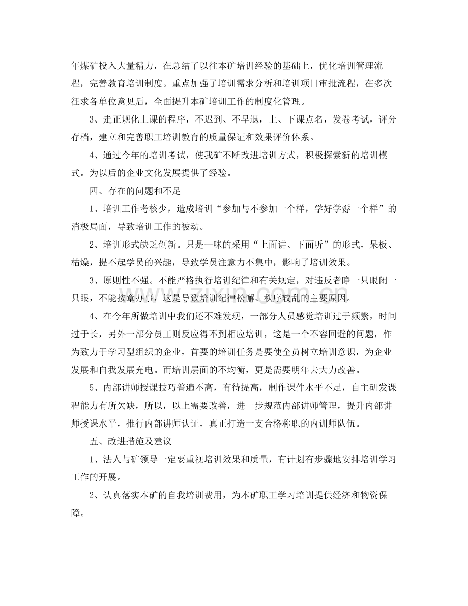 职业培训工作总结范例 .docx_第2页