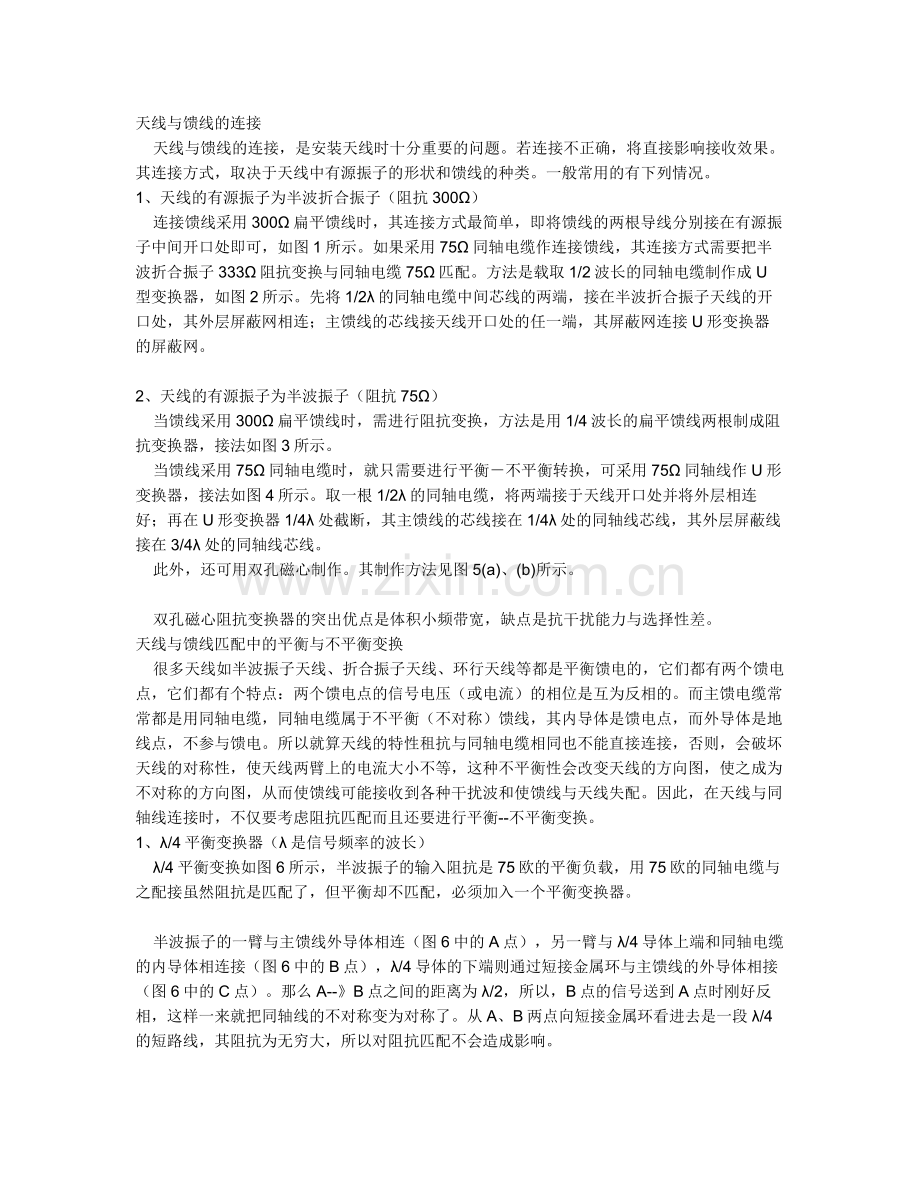 天线与馈线的连接.doc_第1页