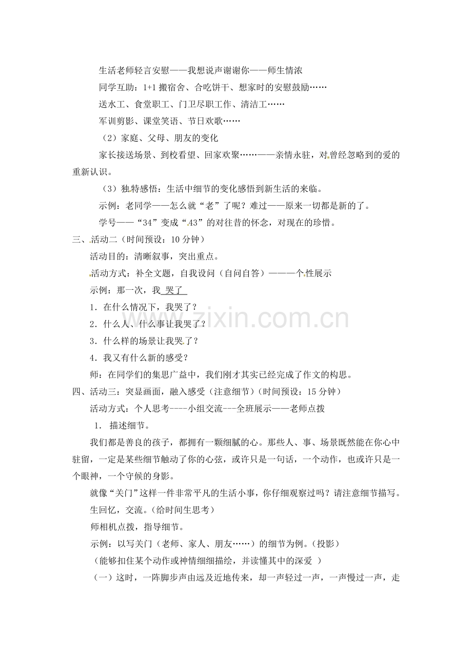 江苏省灌南县七年级语文《那一次我用心拥抱生活》教案.doc_第2页