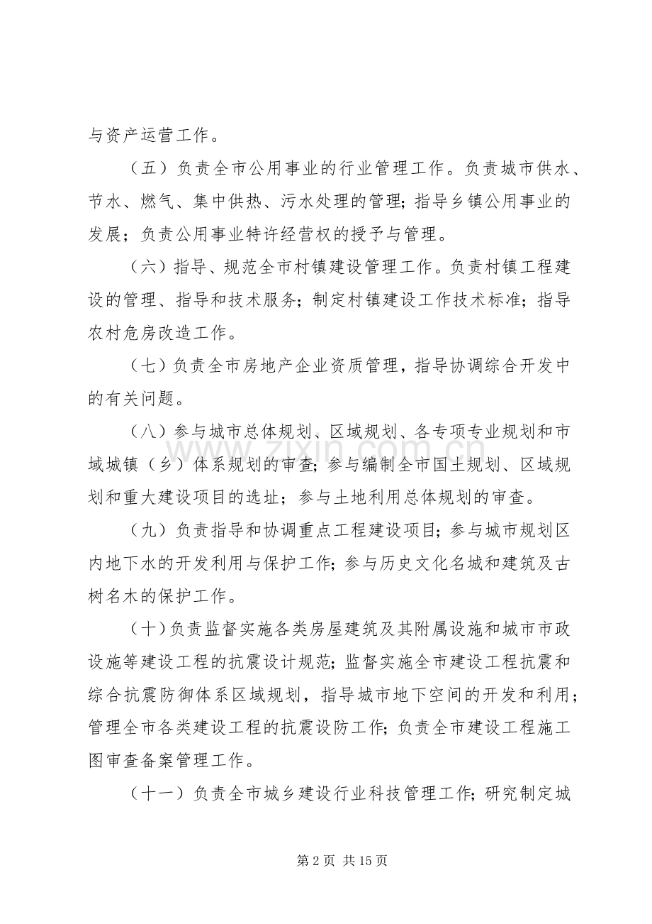 乡镇建设局城乡建设发展规划 .docx_第2页