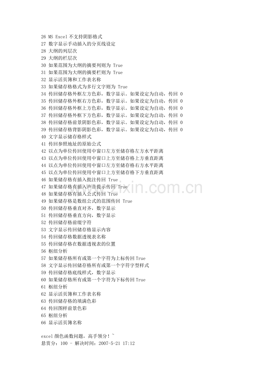 电子表格知识大全.doc_第2页