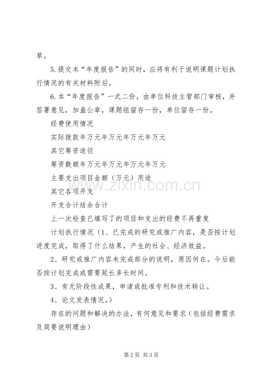 科技计划执行情况年度报告表格 .docx_第2页