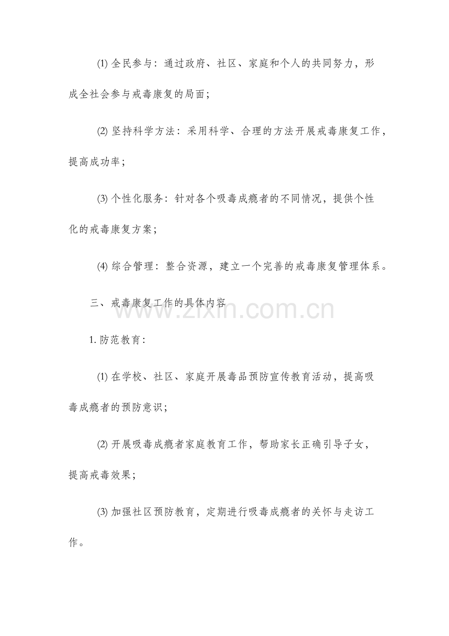 大海村戒毒康复工作实施方案.docx_第2页