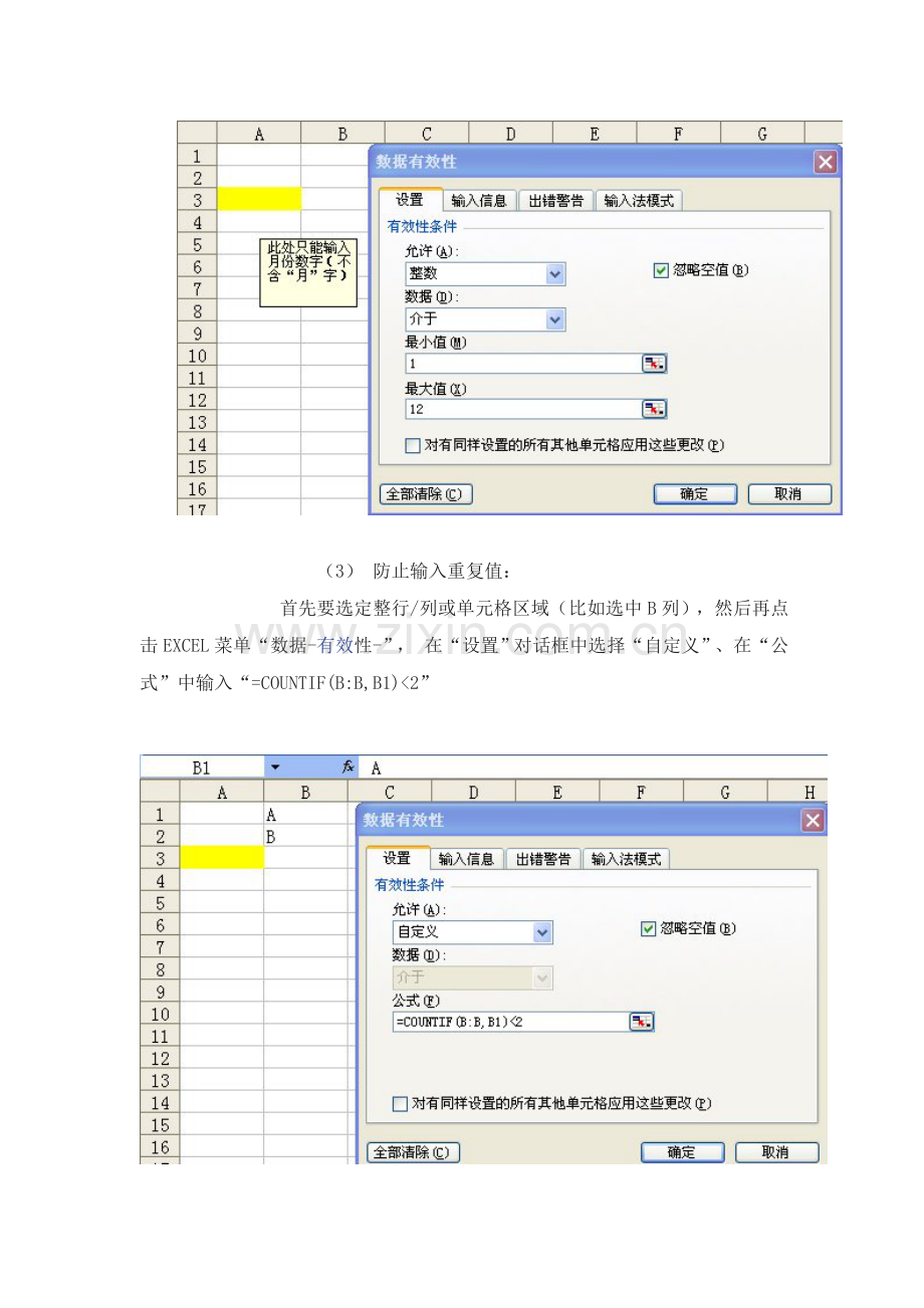 excel_中数据的有效性的应用.doc_第2页