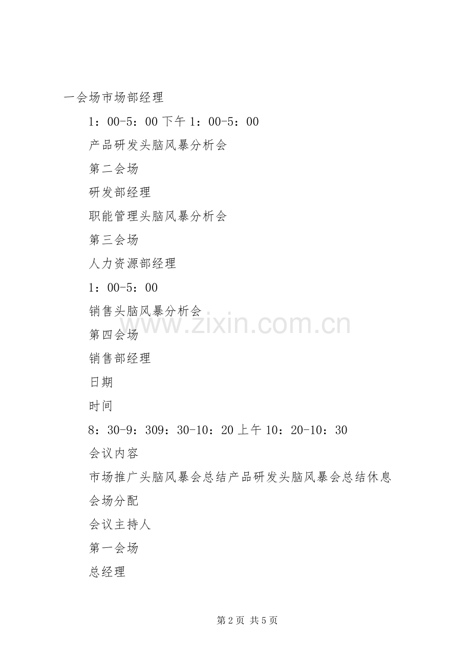会议议程安排范文.docx_第2页