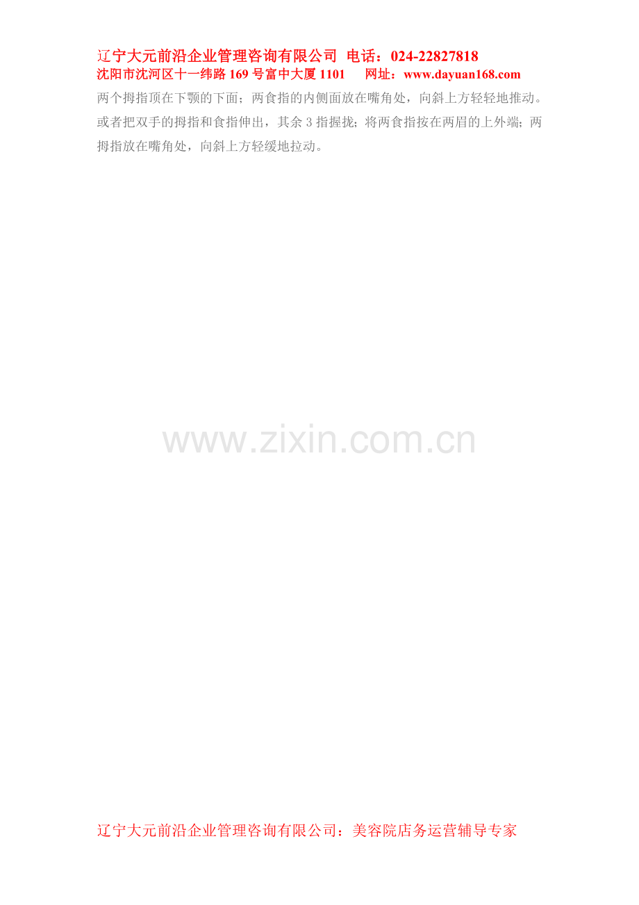 美容师微笑服务手指训练法.doc_第2页