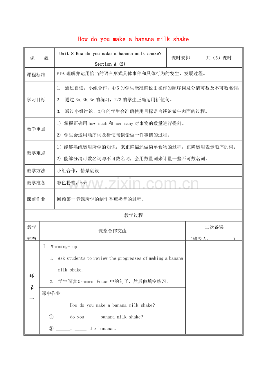 八年级英语上册 Unit 8 How do you make a banana milk shake（第2课时）教案 （新版）人教新目标版-（新版）人教新目标版初中八年级上册英语教案.doc_第1页
