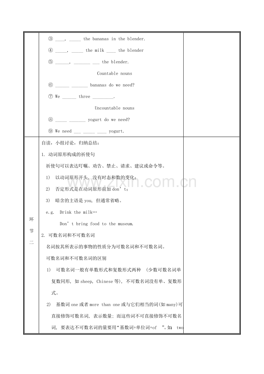 八年级英语上册 Unit 8 How do you make a banana milk shake（第2课时）教案 （新版）人教新目标版-（新版）人教新目标版初中八年级上册英语教案.doc_第2页
