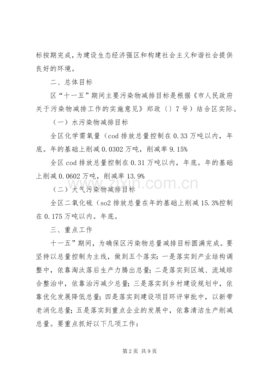 深化污染物减排实施计划.docx_第2页