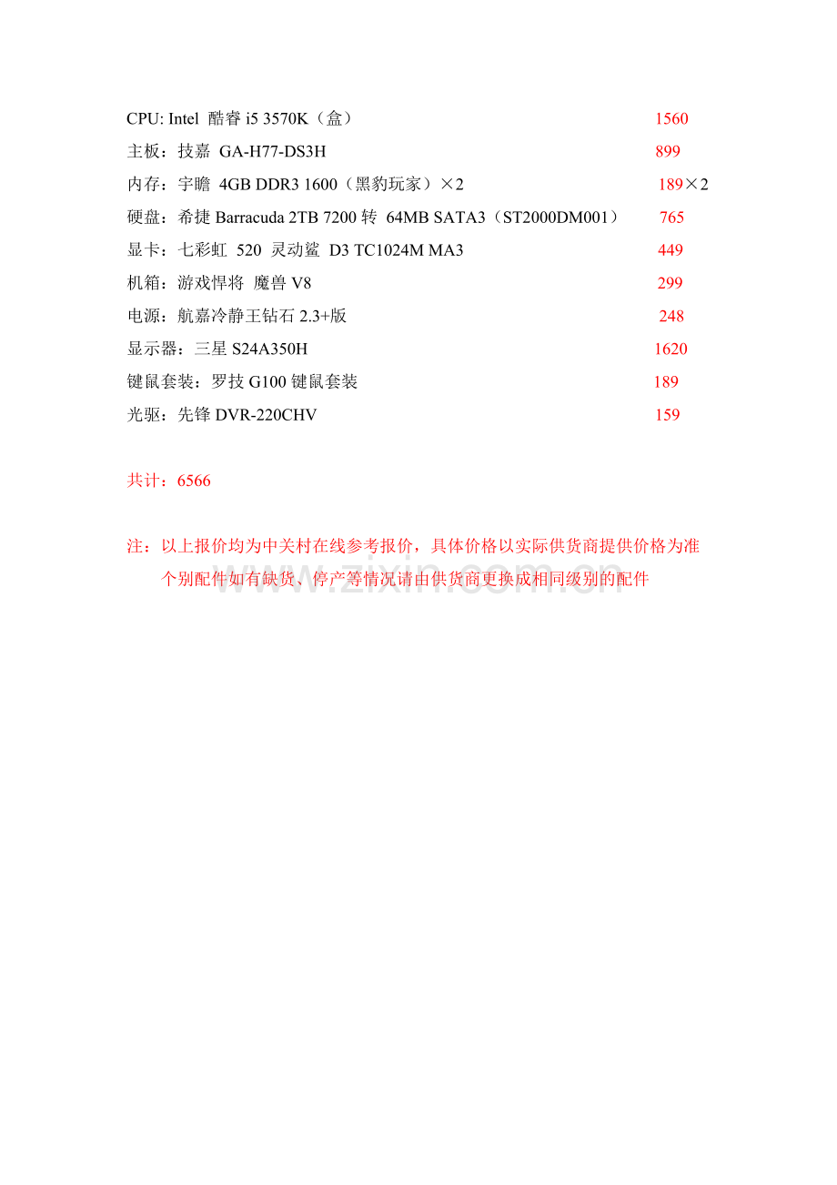 录音电脑配置单.doc_第1页