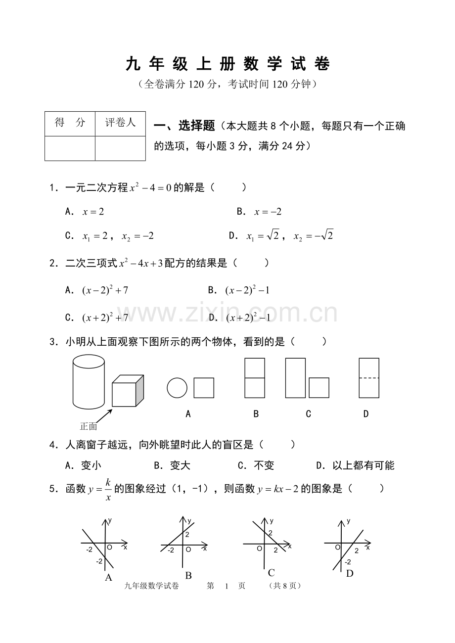 北师大版九年级数学上册期中试卷及答案3.doc_第1页
