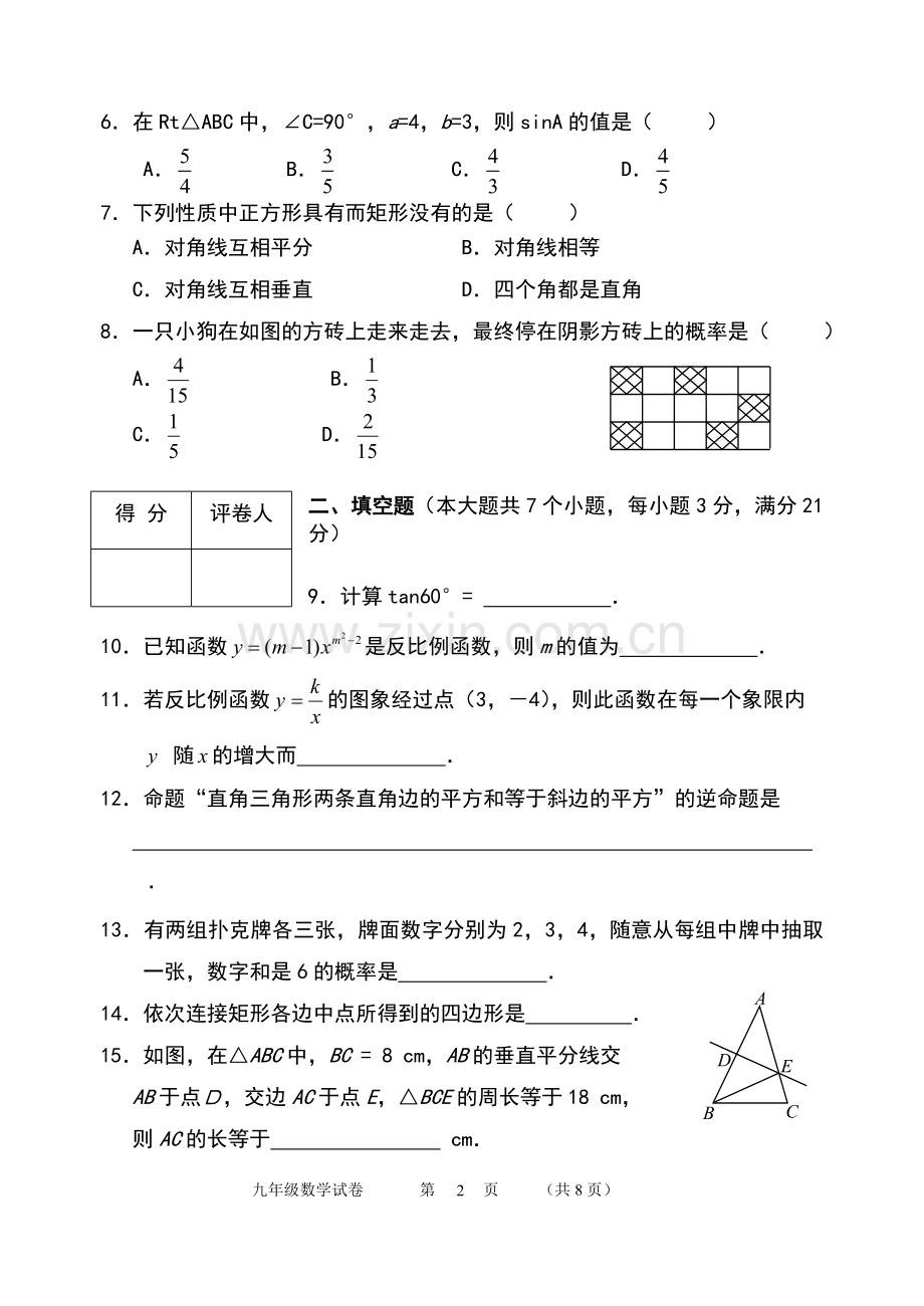 北师大版九年级数学上册期中试卷及答案3.doc_第2页
