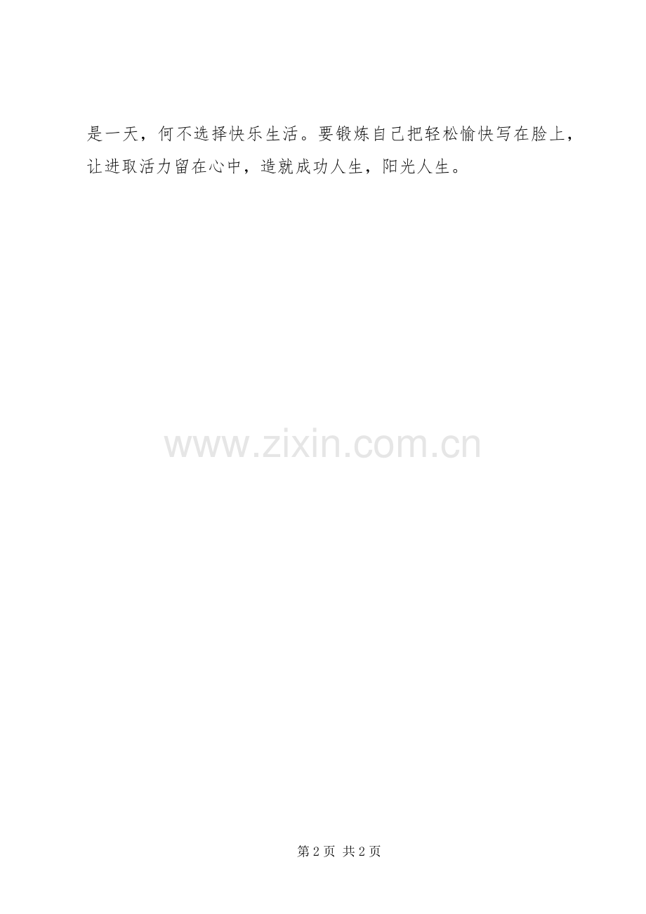 XX年个人发展工作计划.docx_第2页