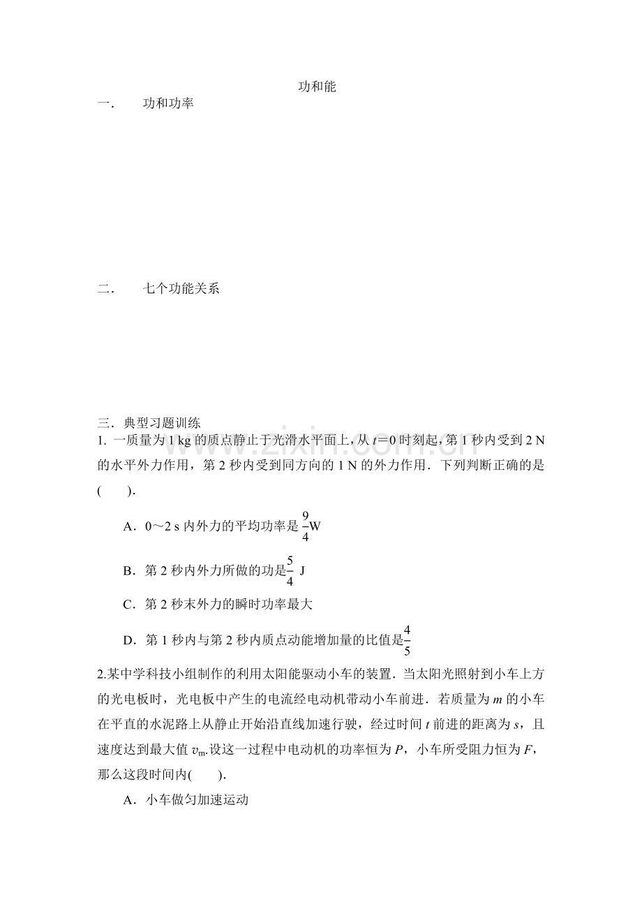 物理：功和能专题.doc_第1页
