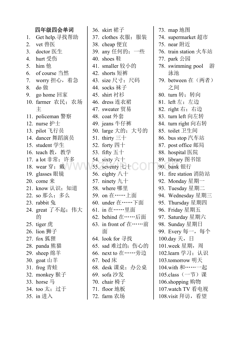 四年级(上)英语四会单词汇总.doc_第1页