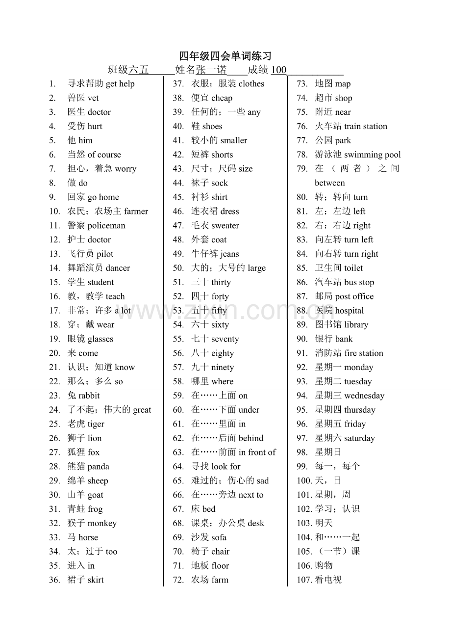 四年级(上)英语四会单词汇总.doc_第2页