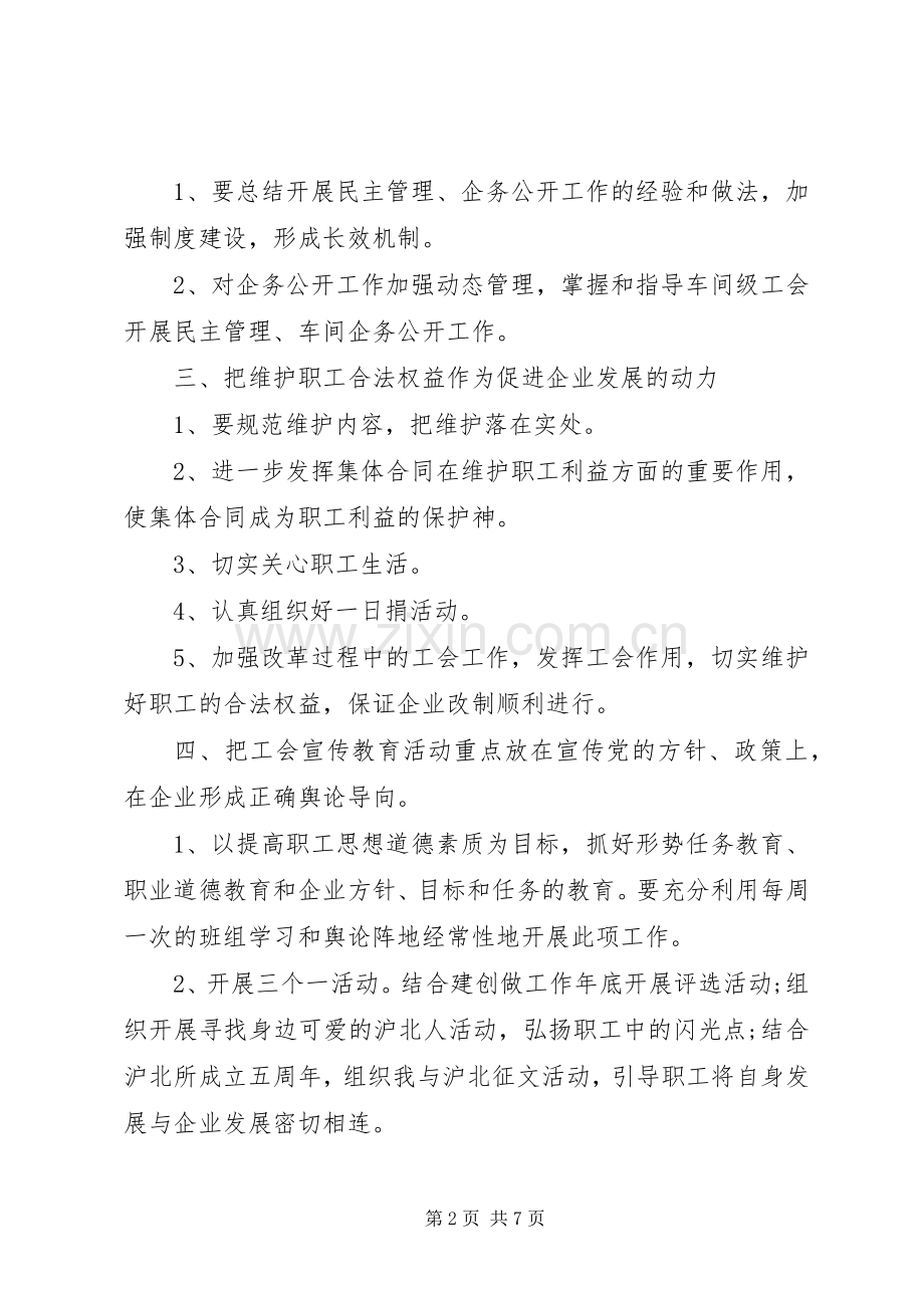 XX年上半年企业工会工作计划范文.docx_第2页